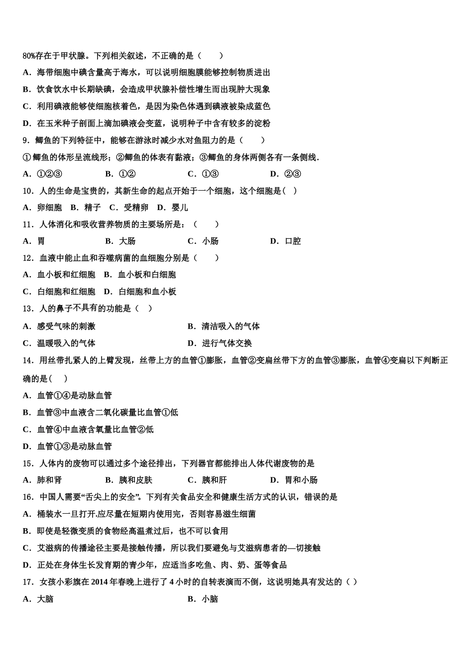 大连市三十五中学2025届生物七下期末统考模拟试题含解析_第2页
