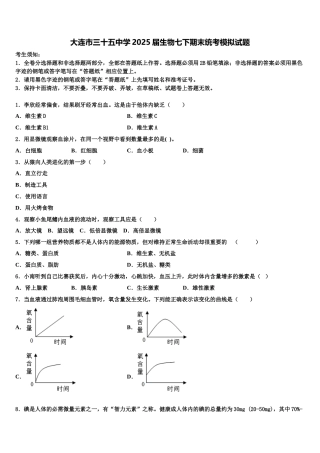 大连市三十五中学2025届生物七下期末统考模拟试题含解析