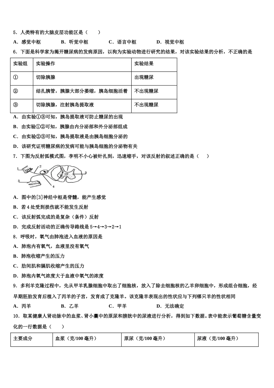 辽宁省丹东第十中学2025年生物七年级第二学期期末教学质量检测模拟试题含解析_第2页