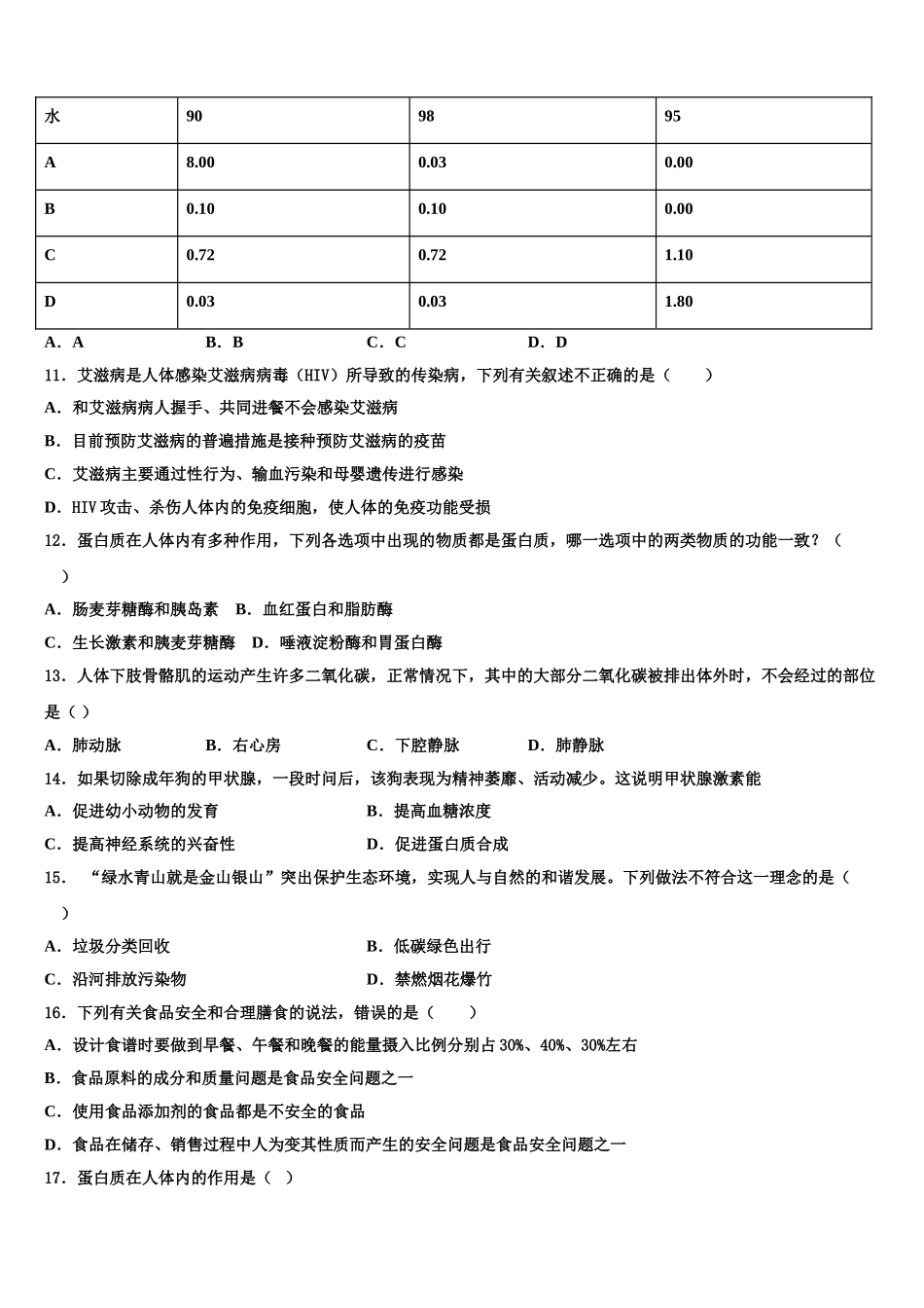 辽宁省丹东第十中学2025年生物七年级第二学期期末教学质量检测模拟试题含解析_第3页