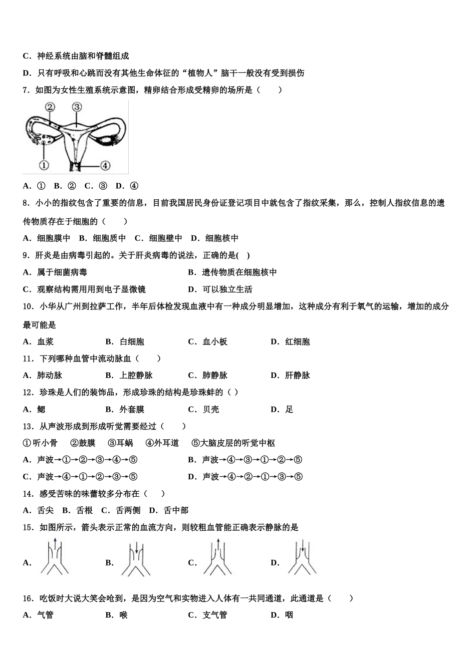 2025年辽宁省盘锦市大洼区生物七下期末学业质量监测试题含解析_第2页