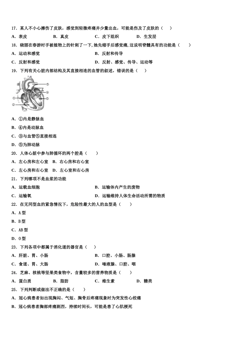 2025年辽宁省盘锦市大洼区生物七下期末学业质量监测试题含解析_第3页