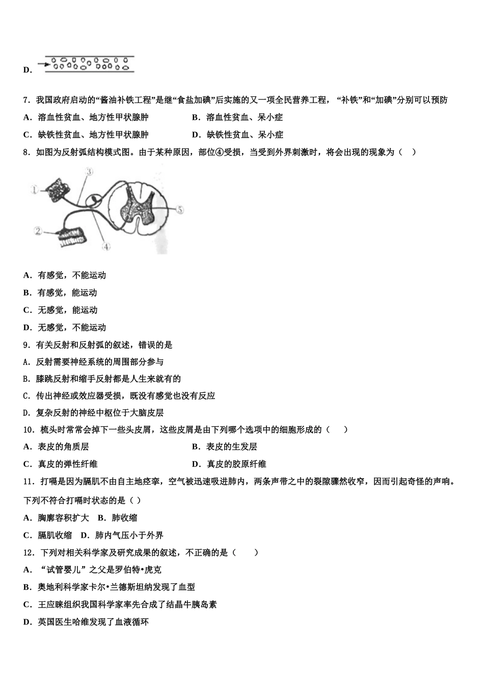 辽宁省大连中山区四校联考2024-2025学年生物七下期末考试模拟试题含解析_第2页