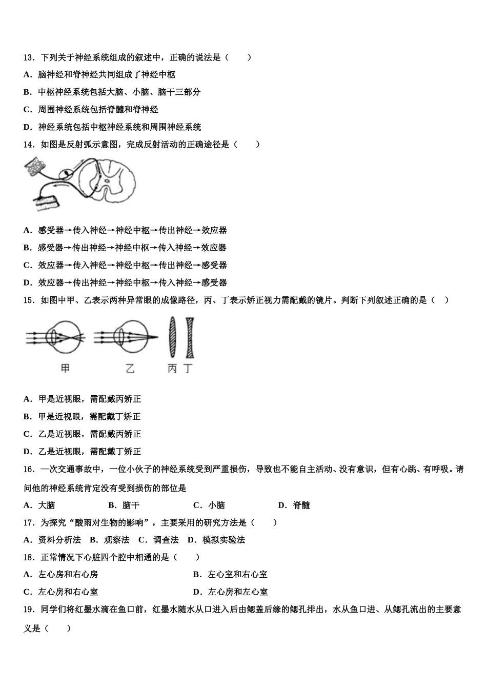 辽宁省大连中山区四校联考2024-2025学年生物七下期末考试模拟试题含解析_第3页