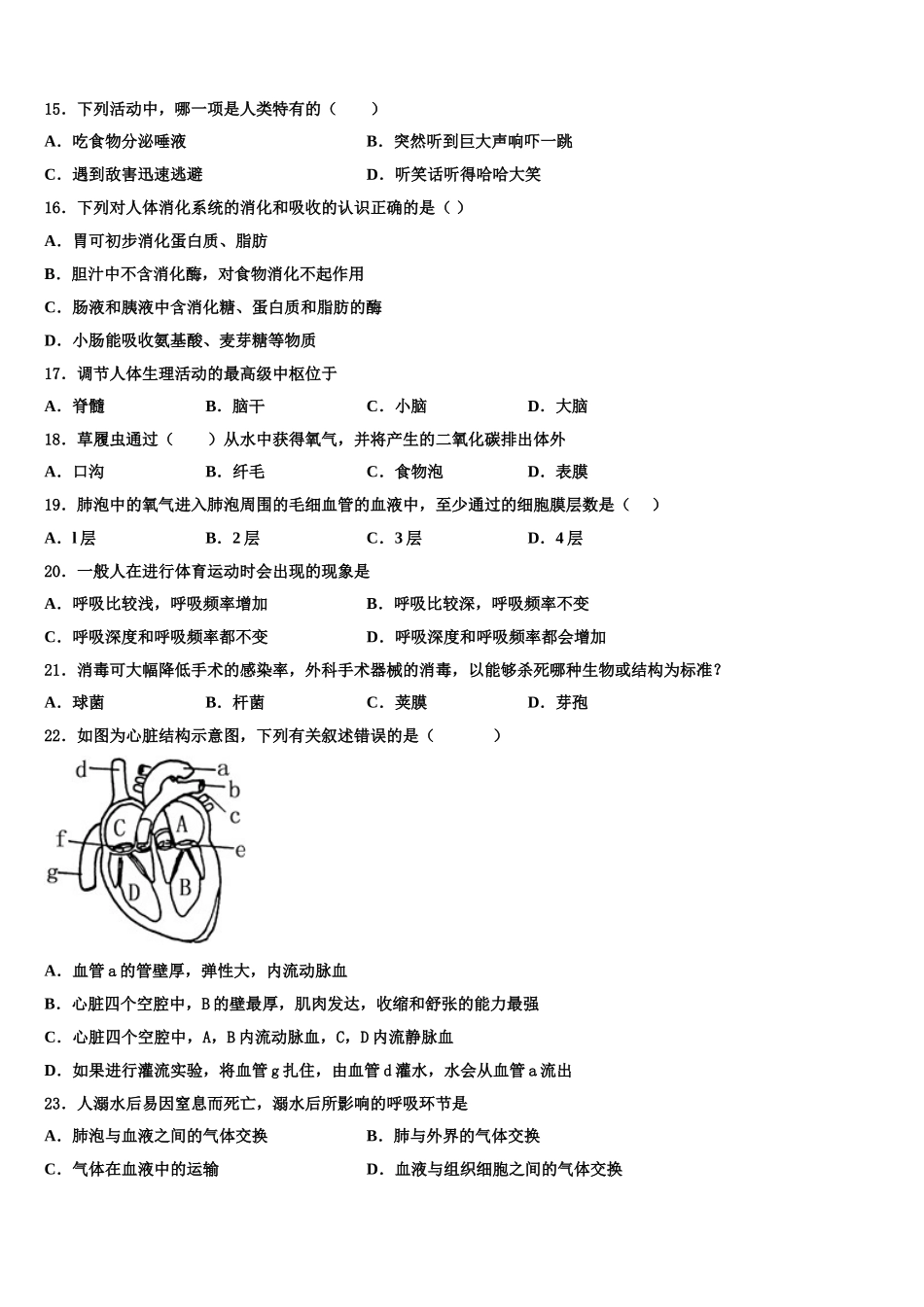 2025年辽宁省盘锦市名校七年级生物第二学期期末调研模拟试题含解析_第3页