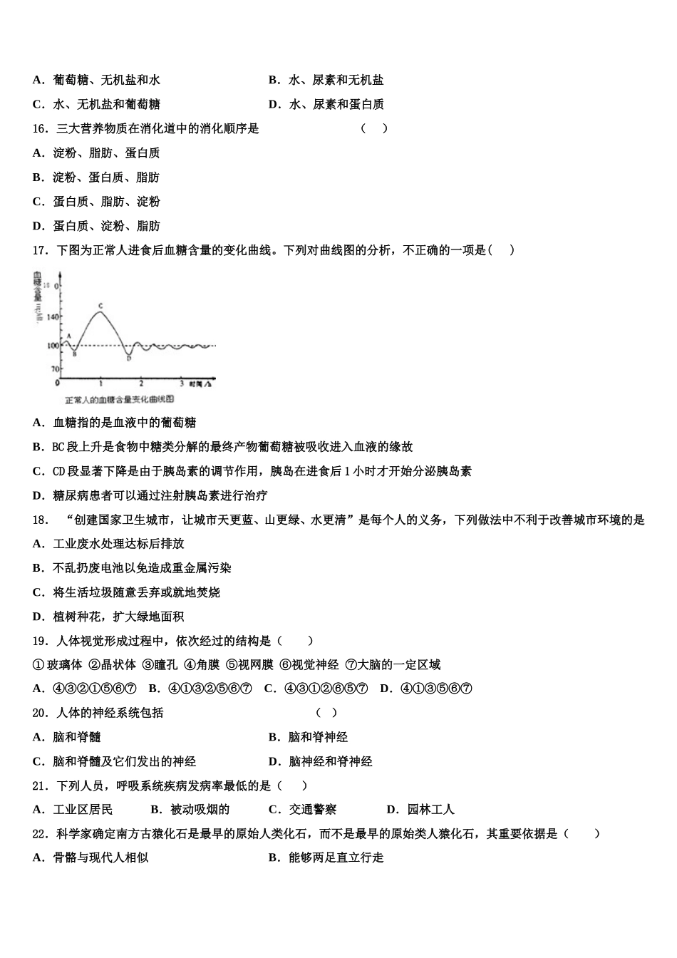 辽宁省铁岭市2024-2025学年生物七下期末联考试题含解析_第3页
