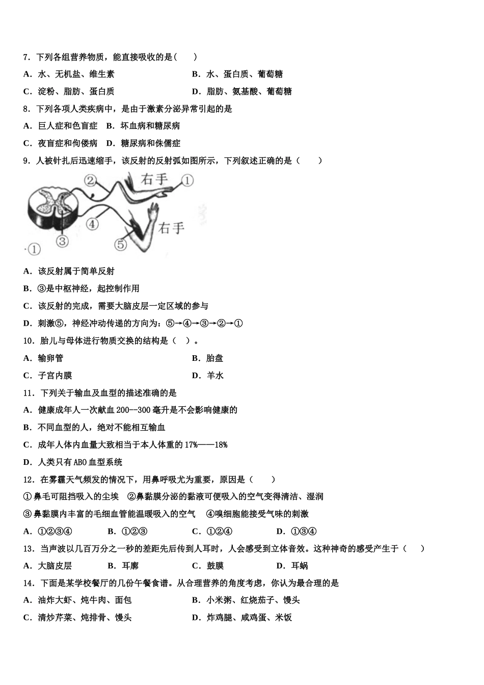 2025年辽宁省沈阳市法库县生物七年级第二学期期末学业质量监测模拟试题含解析_第2页
