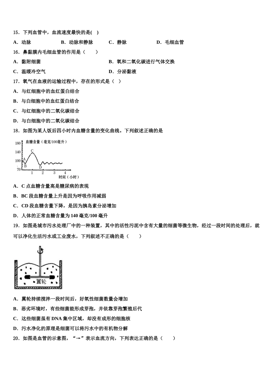 2025年辽宁省沈阳市法库县生物七年级第二学期期末学业质量监测模拟试题含解析_第3页