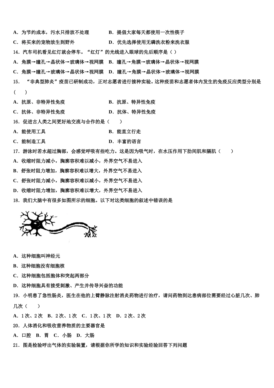 2025年辽宁省盘锦市名校七下生物期末联考模拟试题含解析_第3页