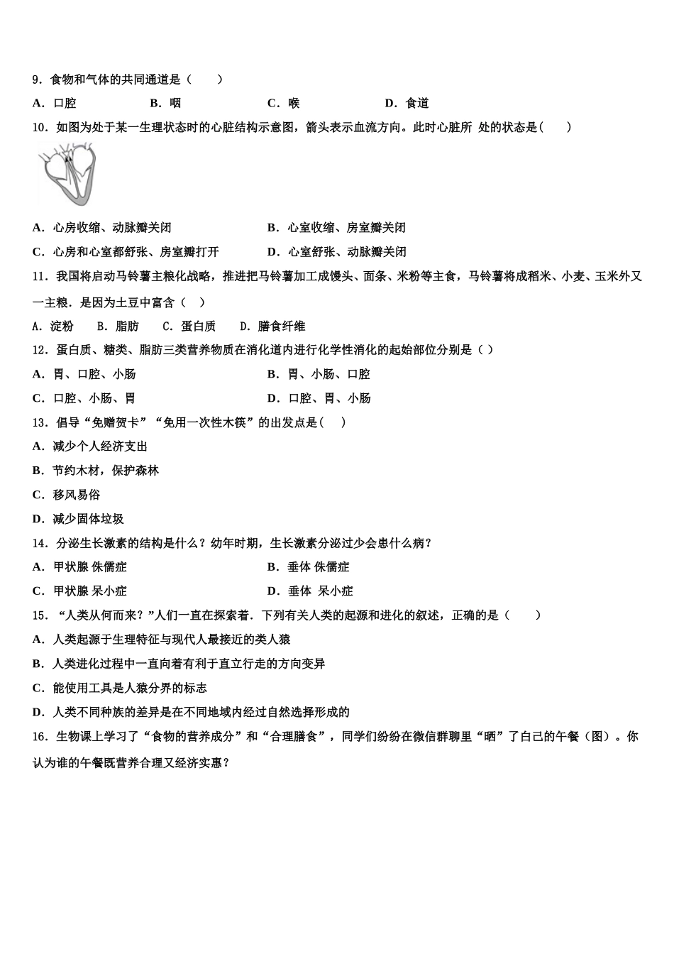 2025年辽宁省沈阳市名校生物七年级第二学期期末监测试题含解析_第2页