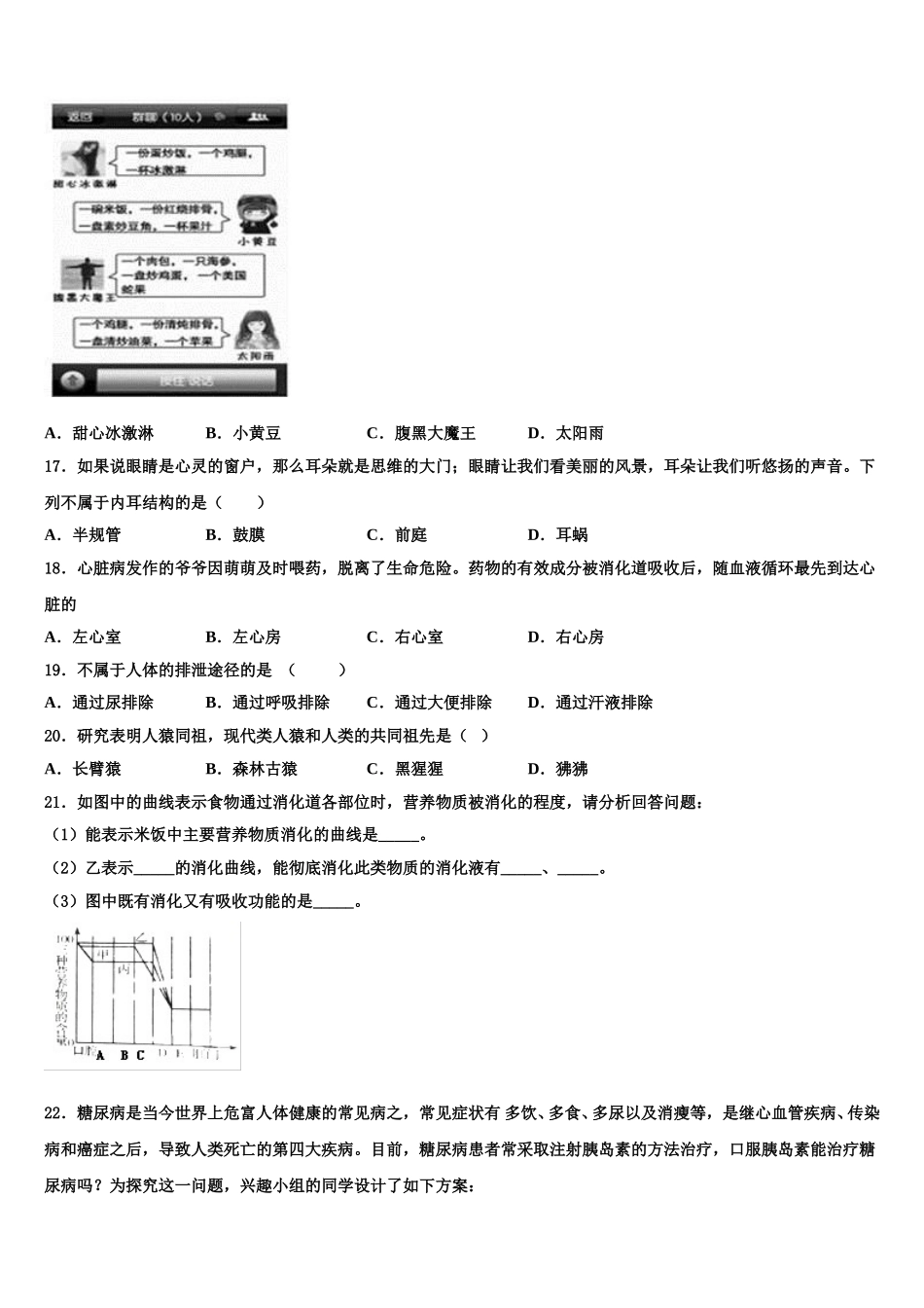 2025年辽宁省沈阳市名校生物七年级第二学期期末监测试题含解析_第3页
