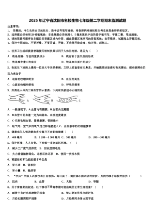2025年辽宁省沈阳市名校生物七年级第二学期期末监测试题含解析