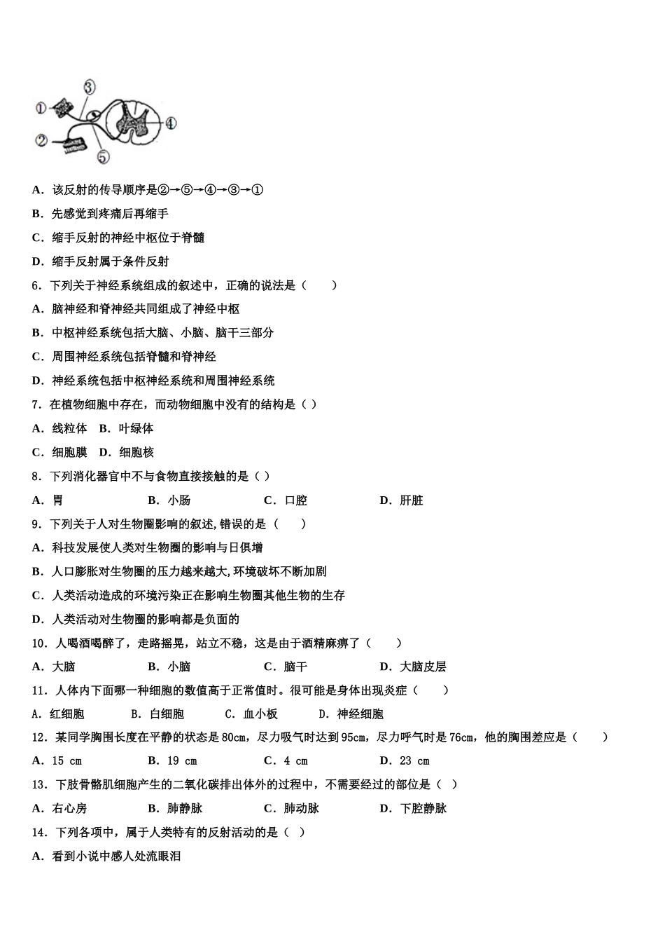 2024-2025学年辽宁省清原中学七年级生物第二学期期末综合测试模拟试题含解析_第2页