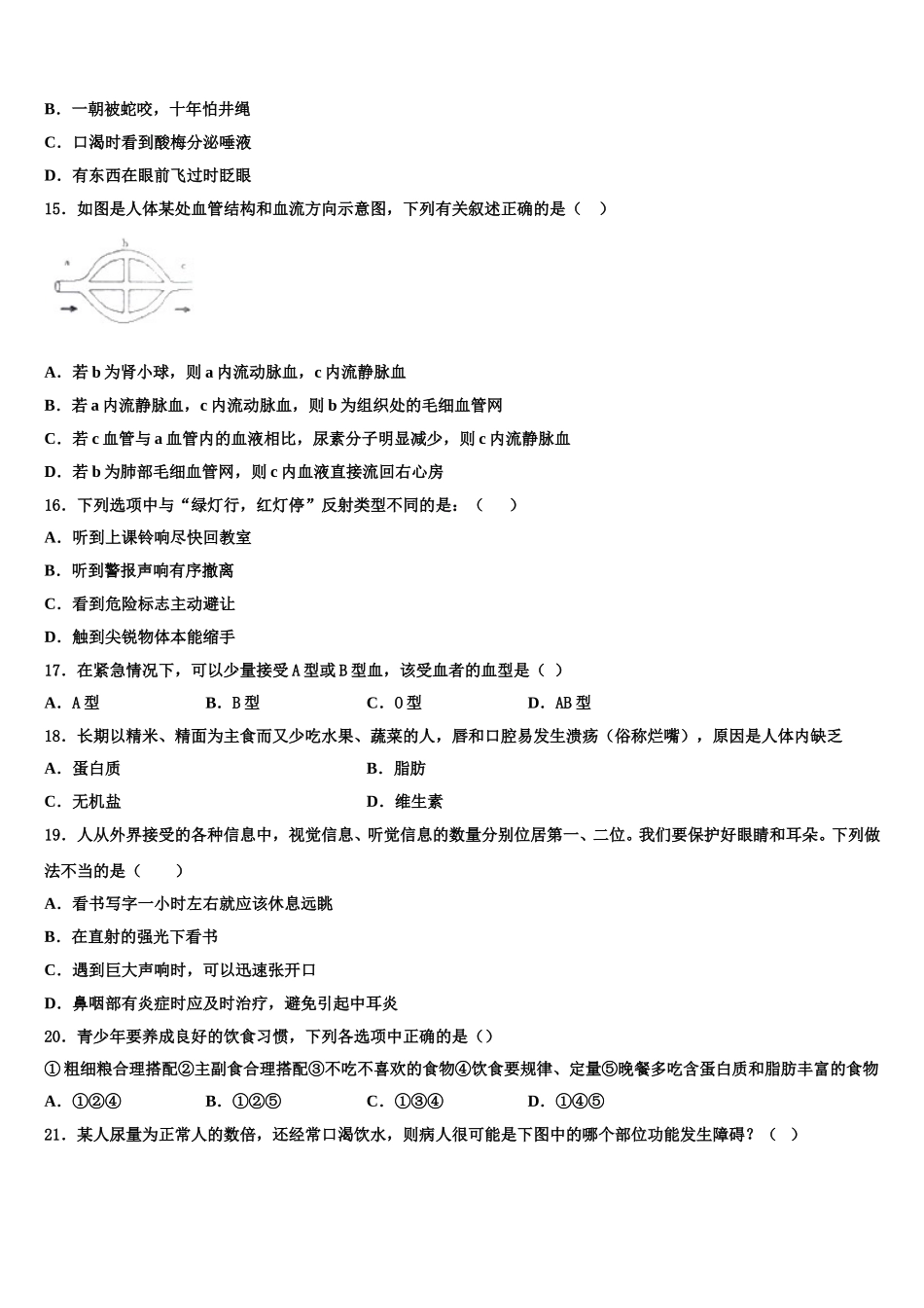 2024-2025学年辽宁省清原中学七年级生物第二学期期末综合测试模拟试题含解析_第3页