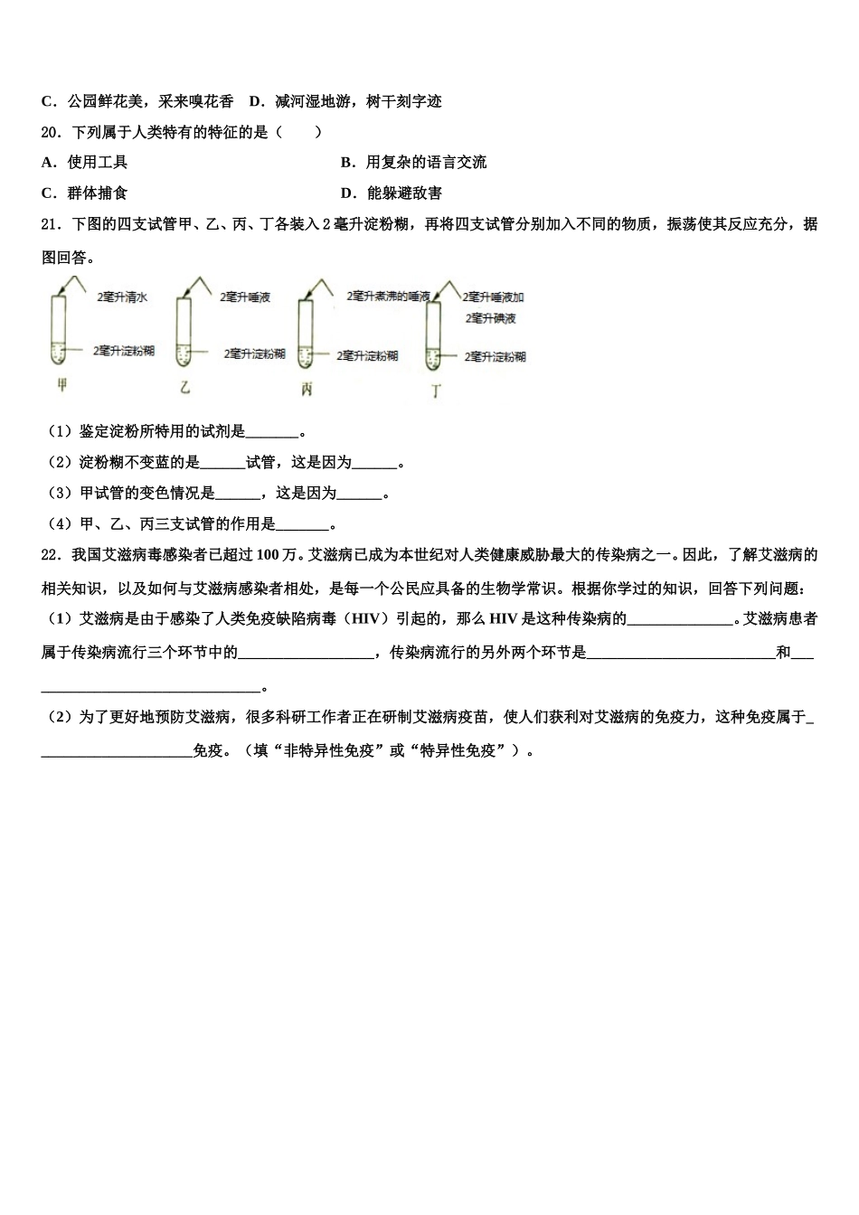 葫芦岛市重点中学2025年七年级生物第二学期期末质量检测试题含解析_第3页