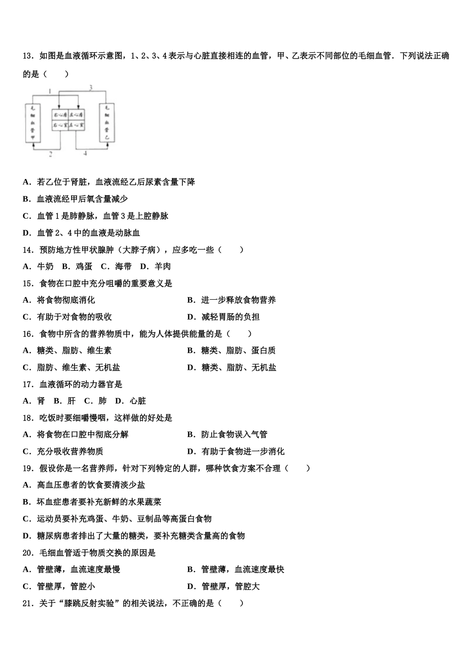 辽宁省红旗学校2024-2025学年生物七下期末检测模拟试题含解析_第3页