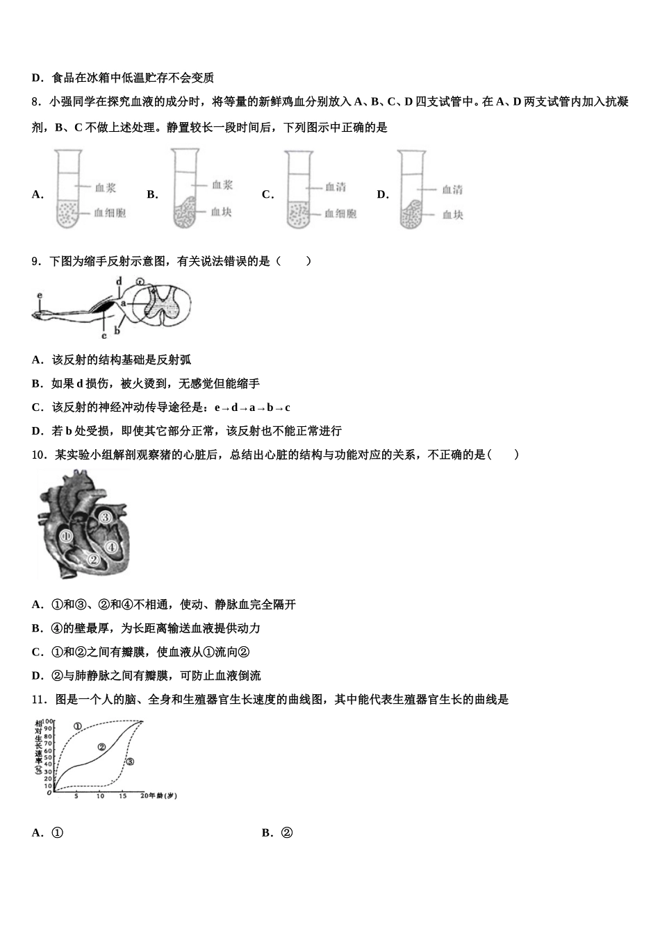 辽宁省丹东市凤城市白旗中学2025年七下生物期末考试模拟试题含解析_第2页