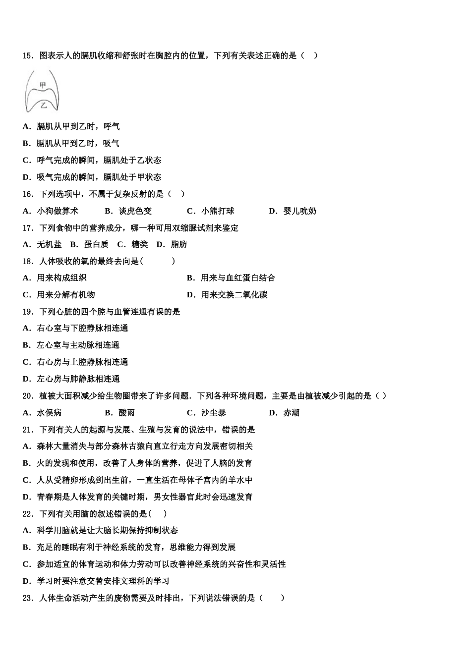2025届辽宁省沈阳市第一二六中学七年级生物第二学期期末学业水平测试试题含解析_第3页