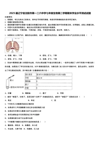 2025届辽宁省沈阳市第一二六中学七年级生物第二学期期末学业水平测试试题含解析