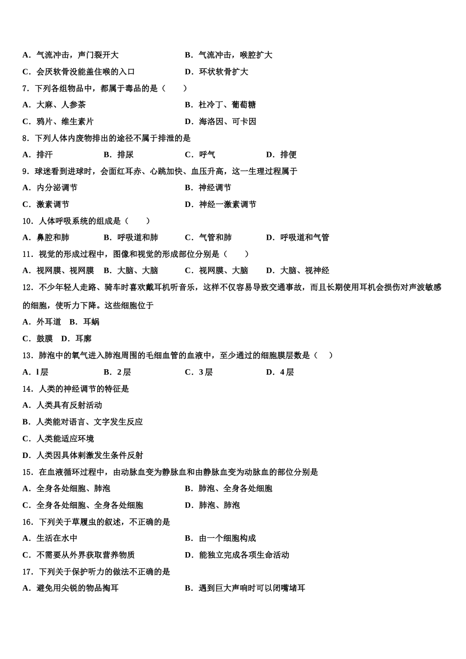 2025届辽宁省大连金普新区五校联考生物七年级第二学期期末统考试题含解析_第2页