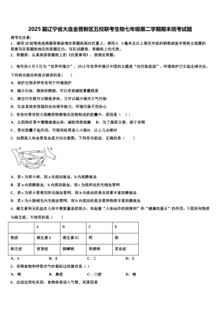 2025届辽宁省大连金普新区五校联考生物七年级第二学期期末统考试题含解析