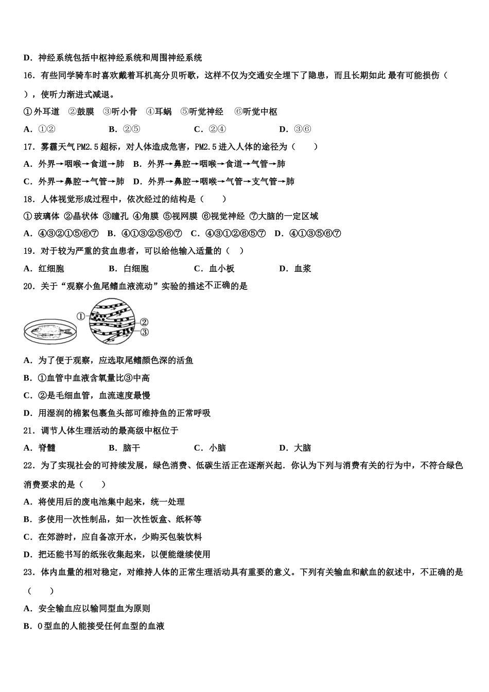 2025年辽宁省盘锦市双台子区第一中学生物七下期末统考试题含解析_第3页