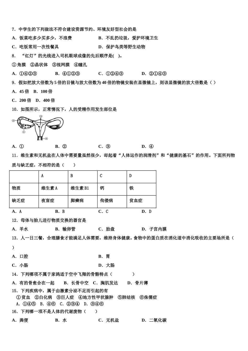 辽宁省沈阳市大东区2025年七下生物期末预测试题含解析_第2页