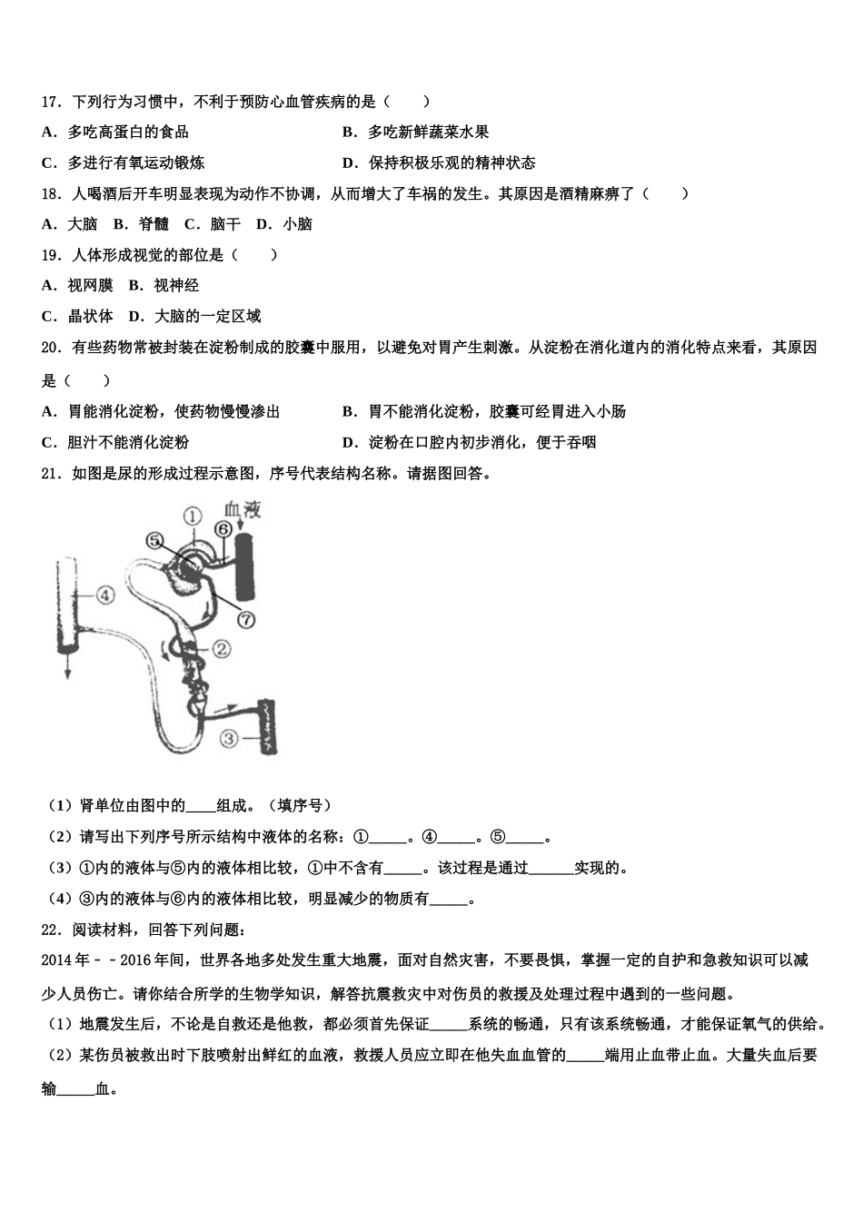 辽宁省沈阳市大东区2025年七下生物期末预测试题含解析_第3页