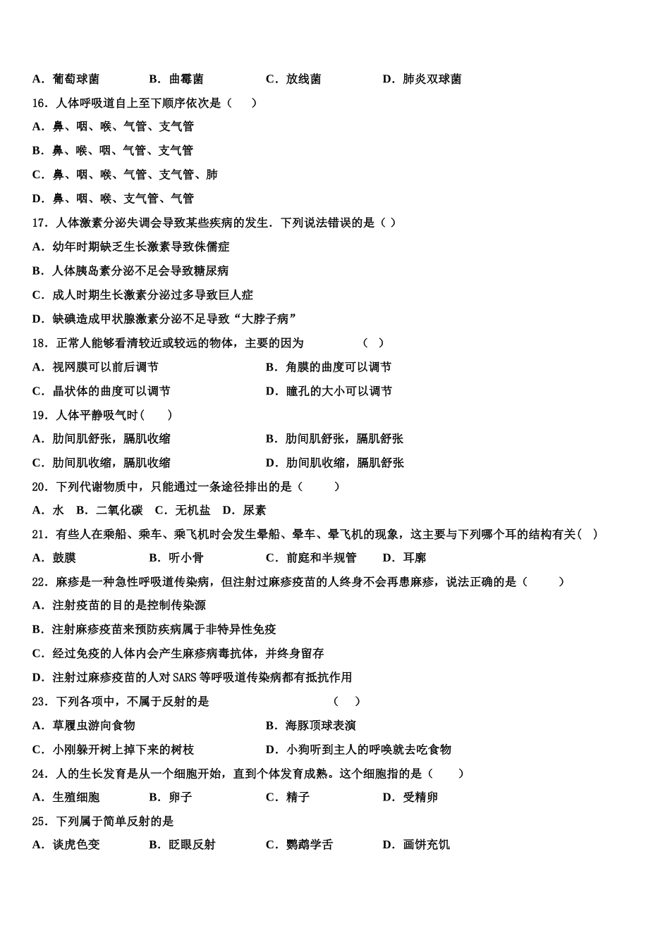 2024-2025学年沈阳市重点中学七下生物期末调研试题含解析_第3页