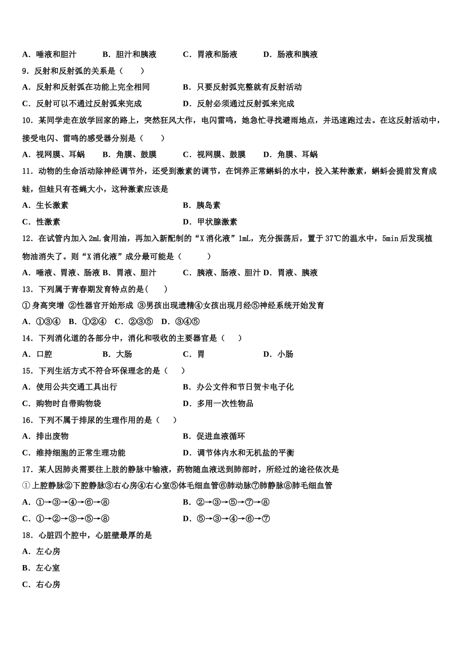 2025年辽宁省沈阳和平区五校联考生物七下期末调研试题含解析_第2页
