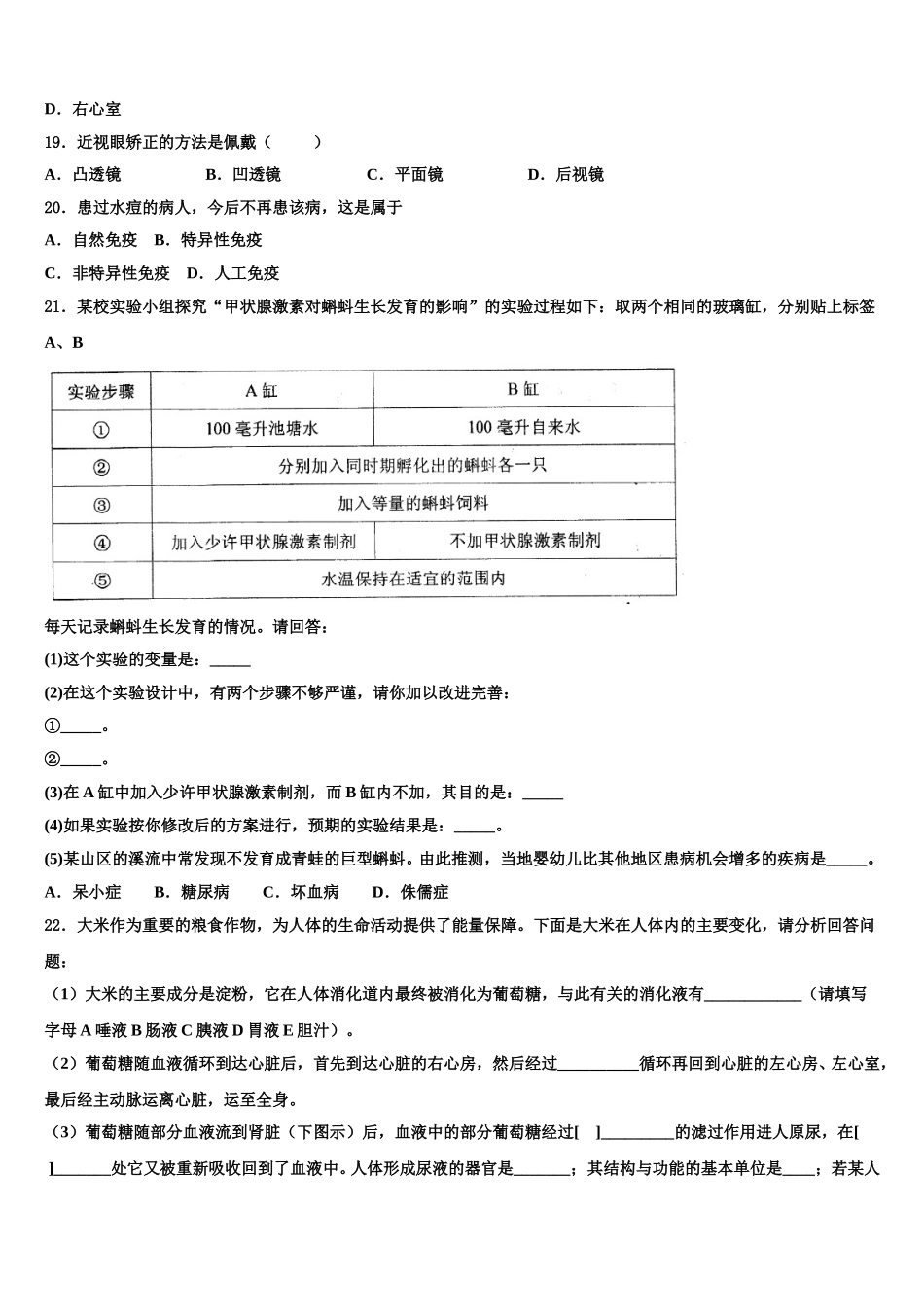 2025年辽宁省沈阳和平区五校联考生物七下期末调研试题含解析_第3页