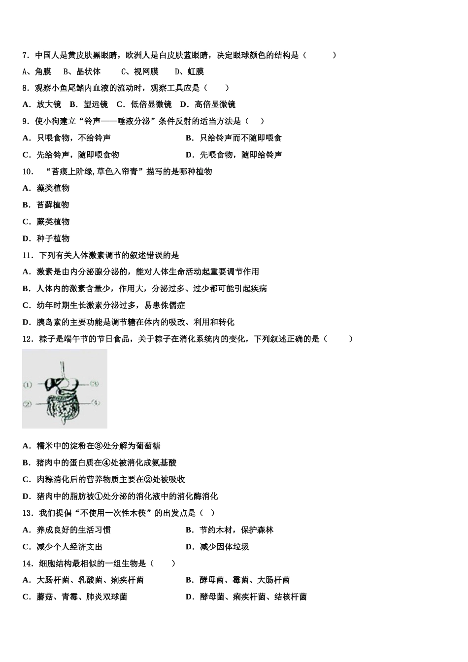 辽宁省辽阳县2025年七下生物期末综合测试模拟试题含解析_第2页