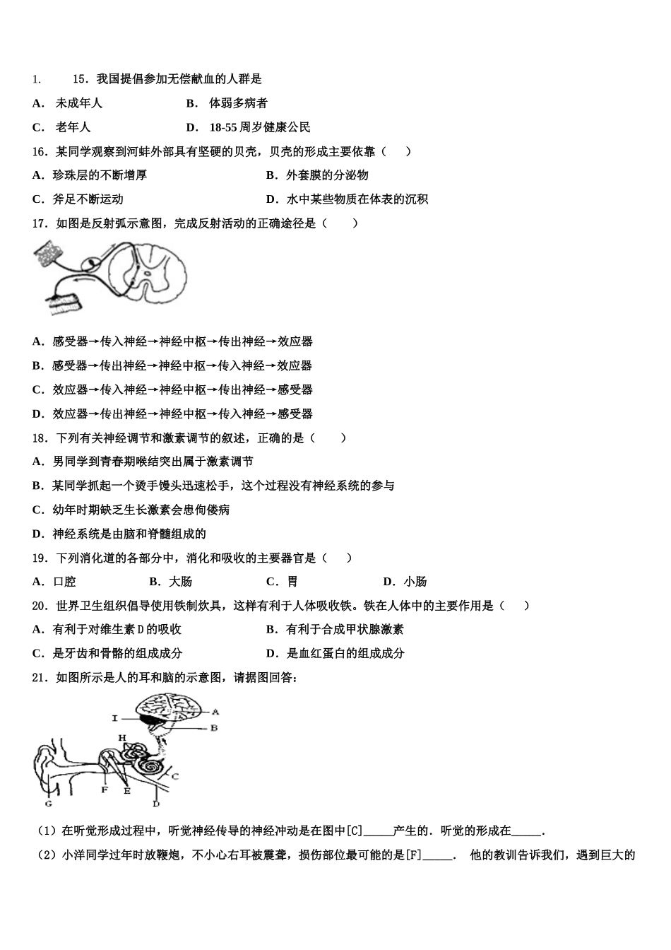 辽宁省辽阳县2025年七下生物期末综合测试模拟试题含解析_第3页