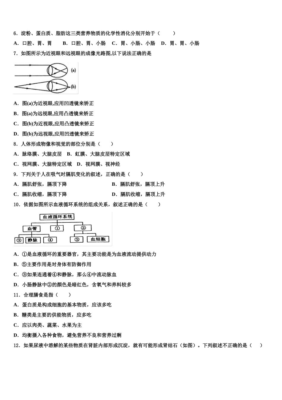辽宁省抚顺市新宾县2024-2025学年七年级生物第二学期期末复习检测模拟试题含解析_第2页
