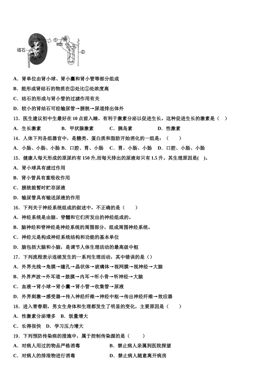 辽宁省抚顺市新宾县2024-2025学年七年级生物第二学期期末复习检测模拟试题含解析_第3页