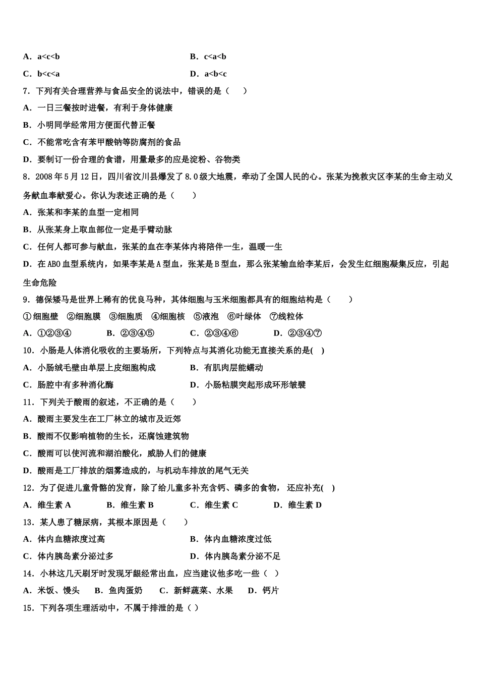 2025届辽宁省朝阳市建平县七下生物期末达标检测模拟试题含解析_第2页