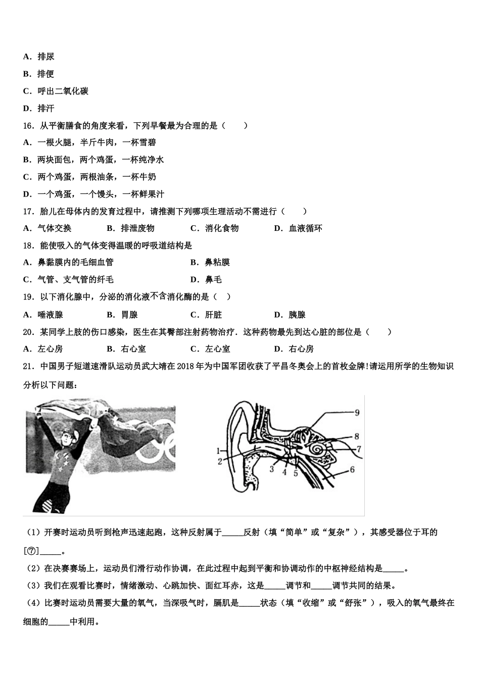 2025届辽宁省朝阳市建平县七下生物期末达标检测模拟试题含解析_第3页