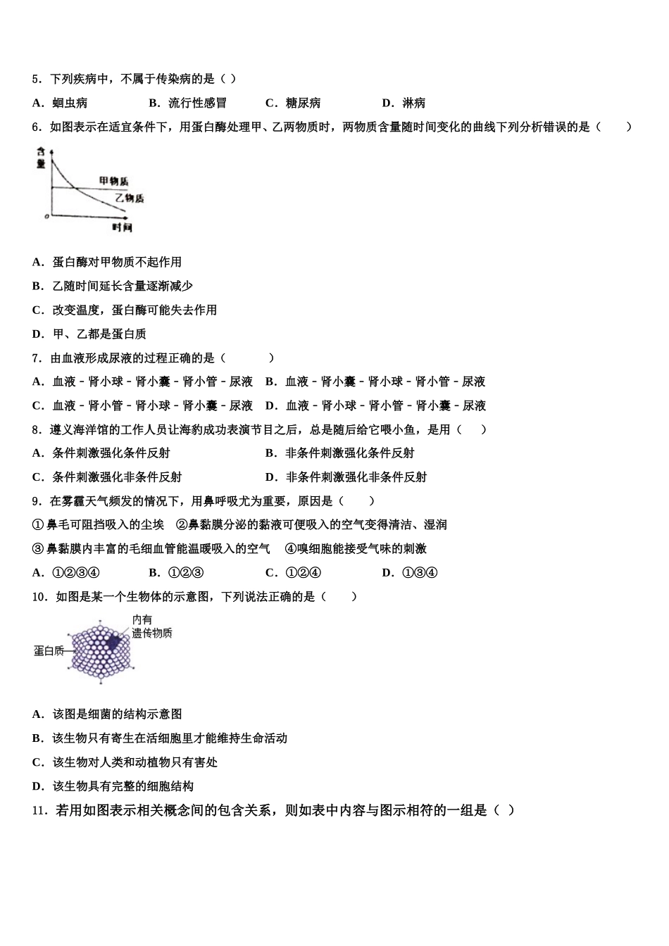 2025年辽宁省盘锦兴隆台区七校联考生物七下期末统考模拟试题含解析_第2页