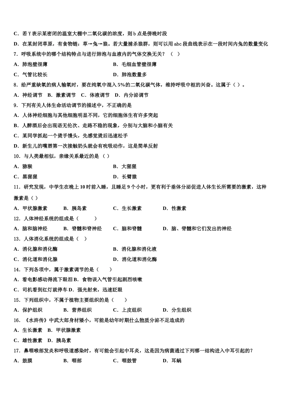 2025年辽宁省沈阳市沈河区七下生物期末联考试题含解析_第2页