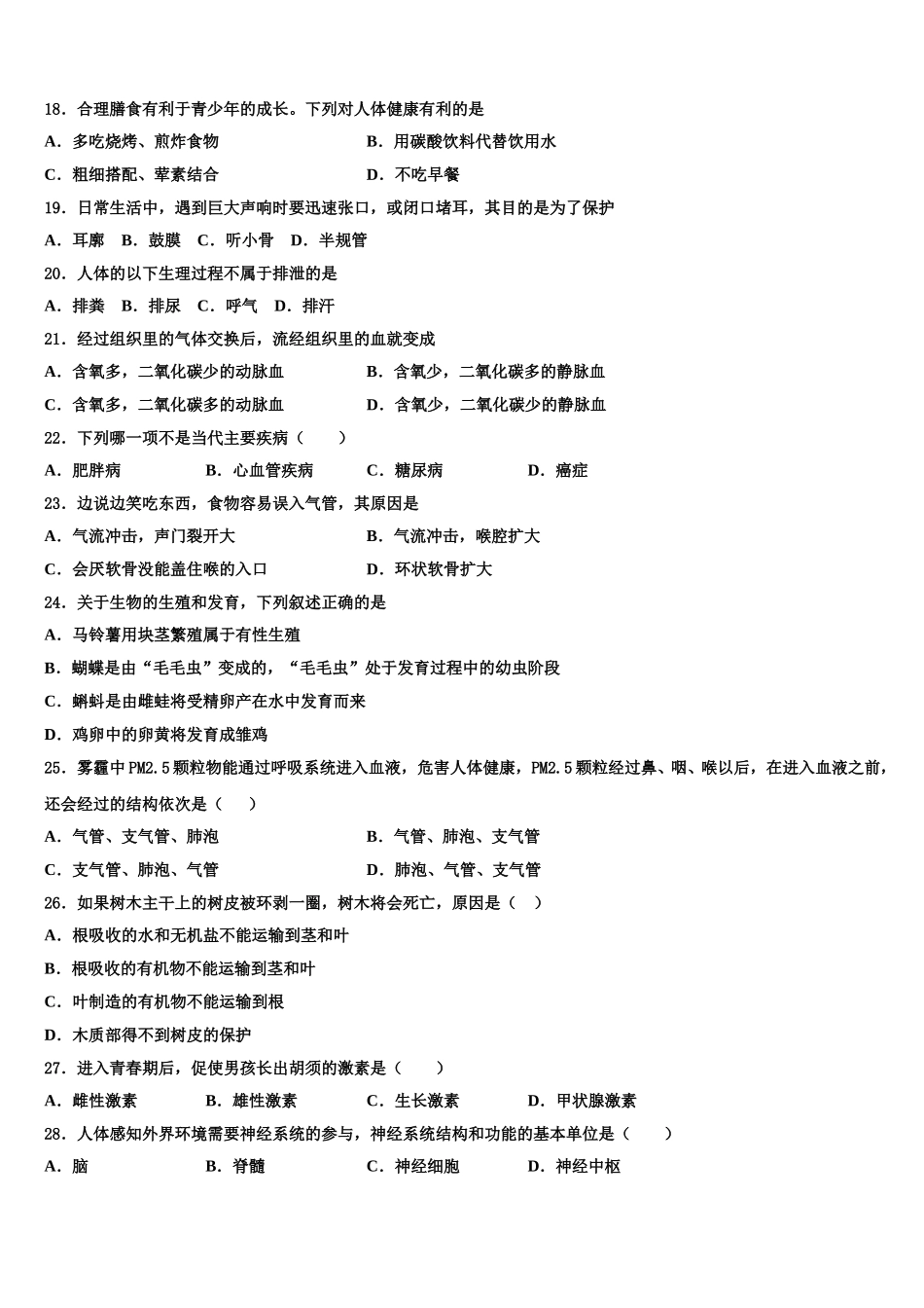 2025年辽宁省沈阳市沈河区七下生物期末联考试题含解析_第3页