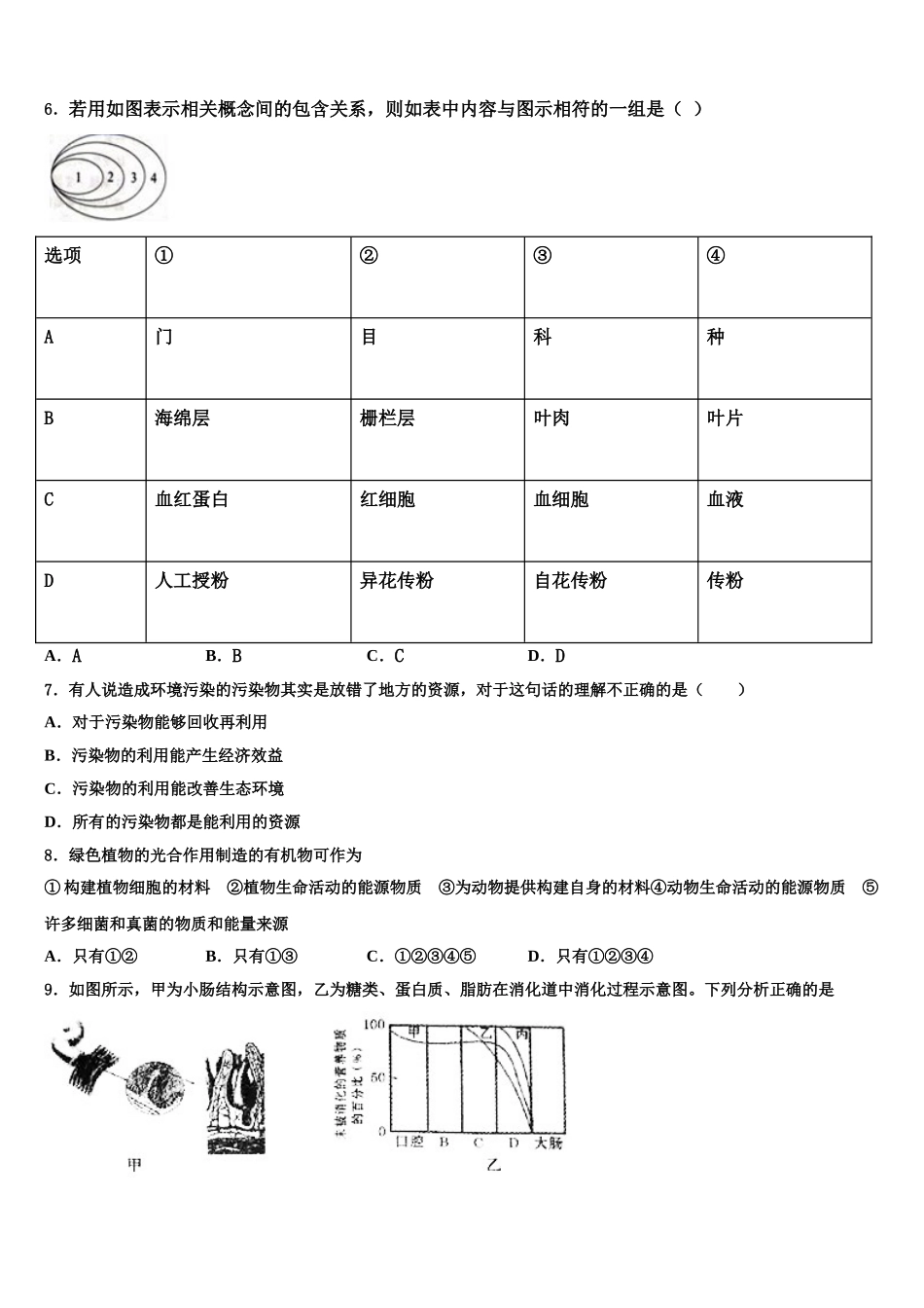 2025年辽宁省沈阳和平区五校联考生物七下期末经典试题含解析_第2页