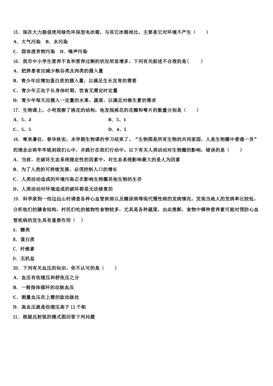 辽宁省沈阳市2025届七年级生物第二学期期末检测试题含解析_第3页