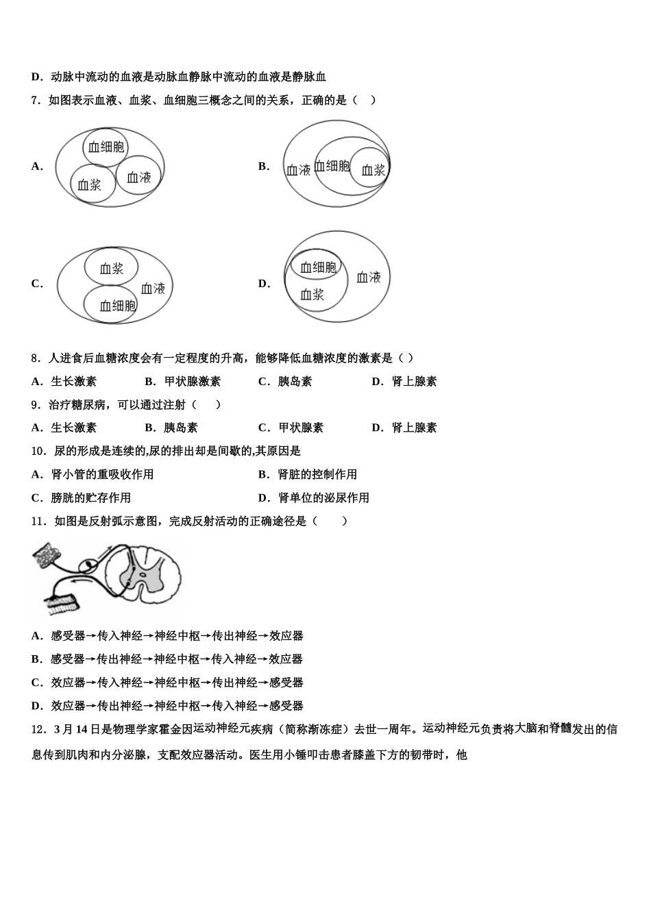 辽宁省沈阳市名校2025年七下生物期末达标检测模拟试题含解析_第2页