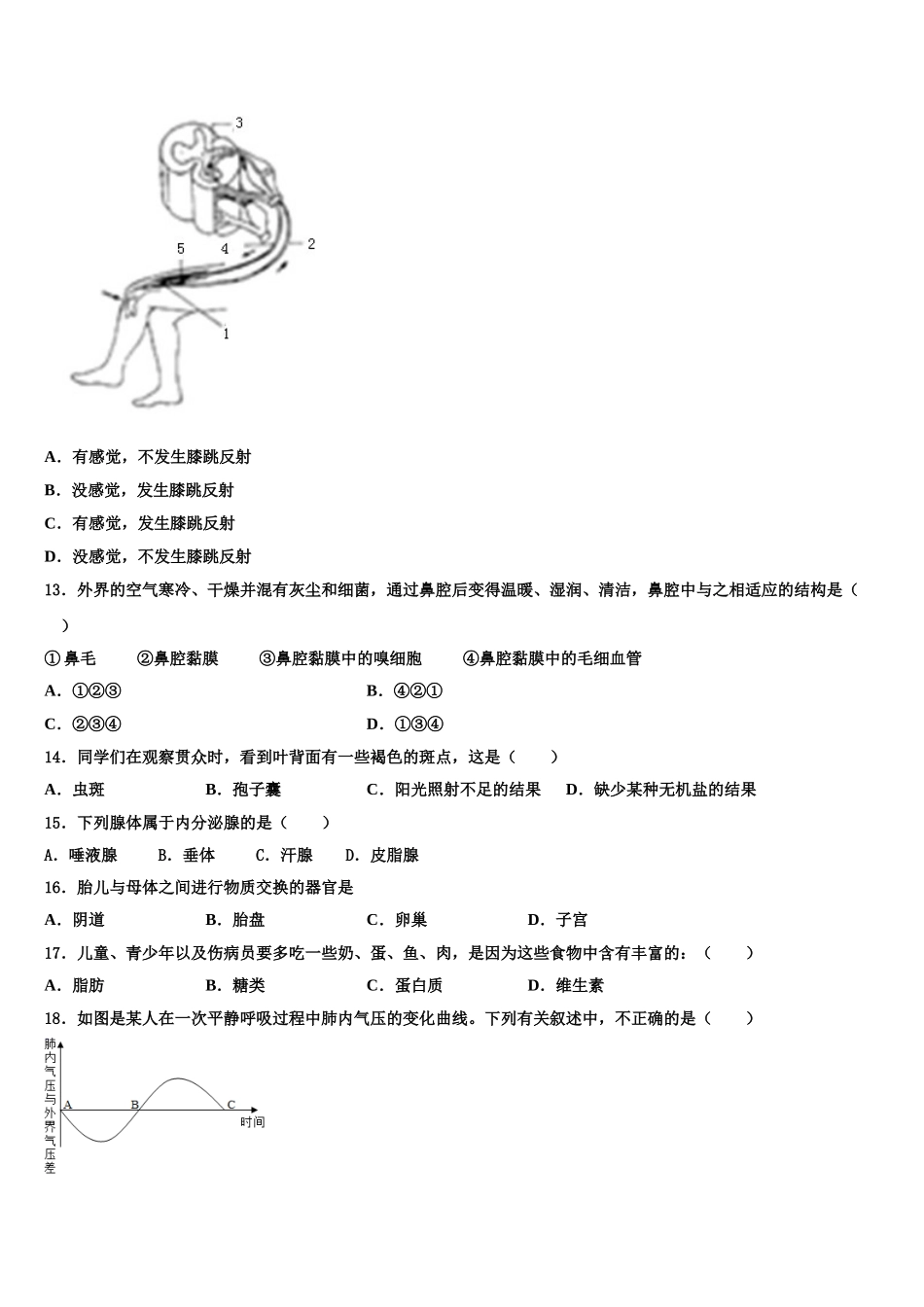 辽宁省沈阳市名校2025年七下生物期末达标检测模拟试题含解析_第3页