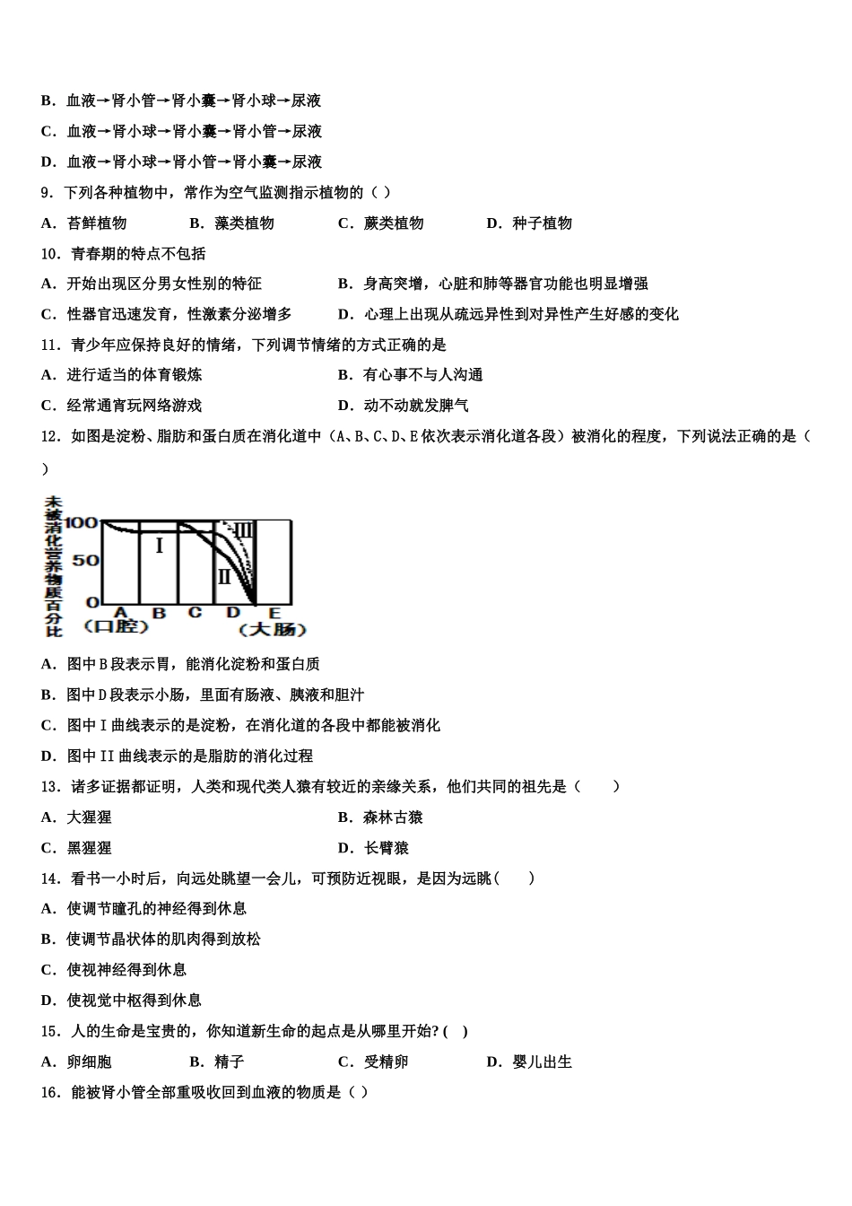 辽宁省葫芦岛2024-2025学年生物七年级第二学期期末联考模拟试题含解析_第2页