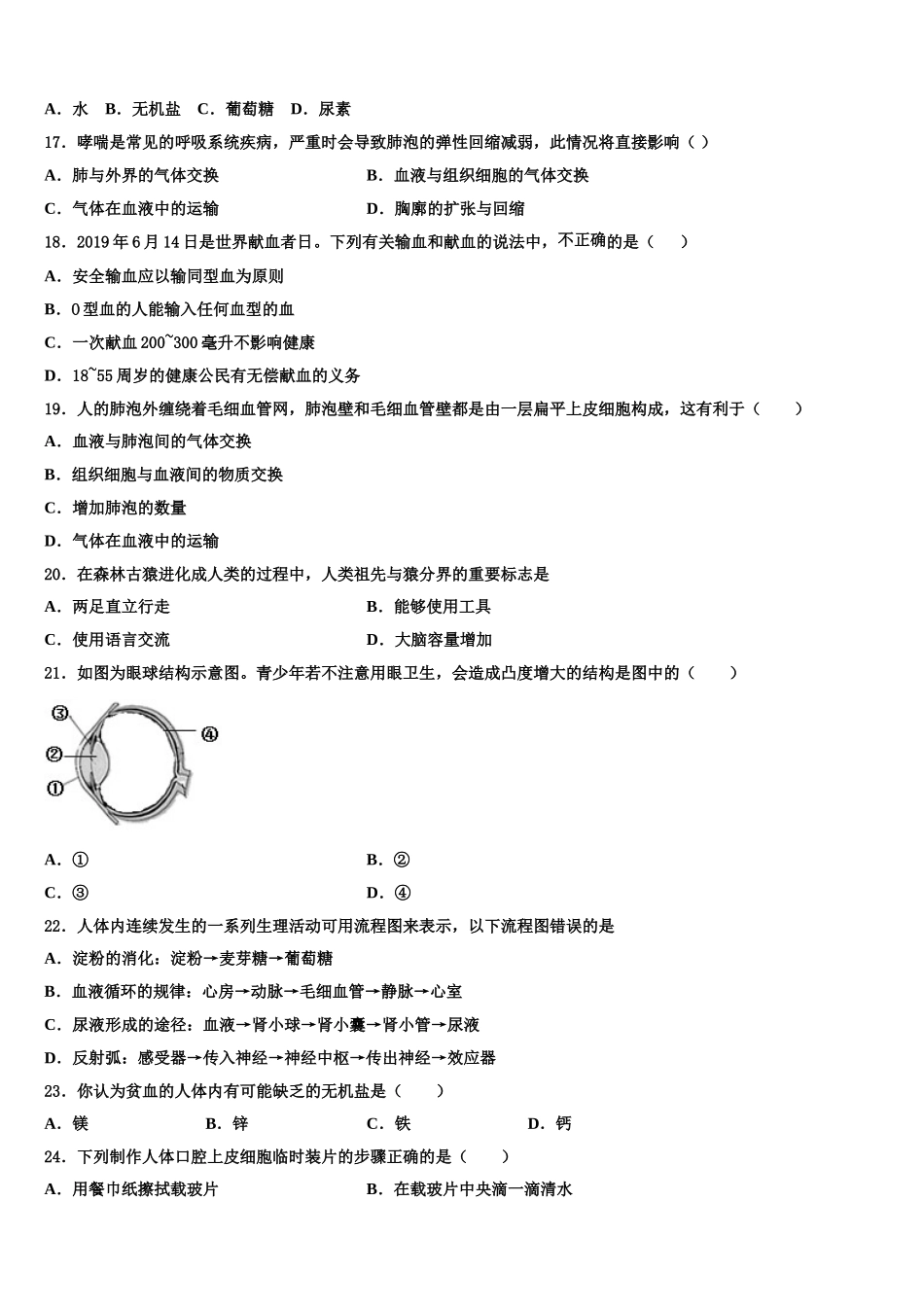 辽宁省葫芦岛2024-2025学年生物七年级第二学期期末联考模拟试题含解析_第3页