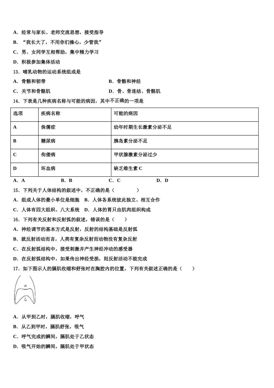 2024-2025学年辽宁省大连中山区四校联考七年级生物第二学期期末调研模拟试题含解析_第3页