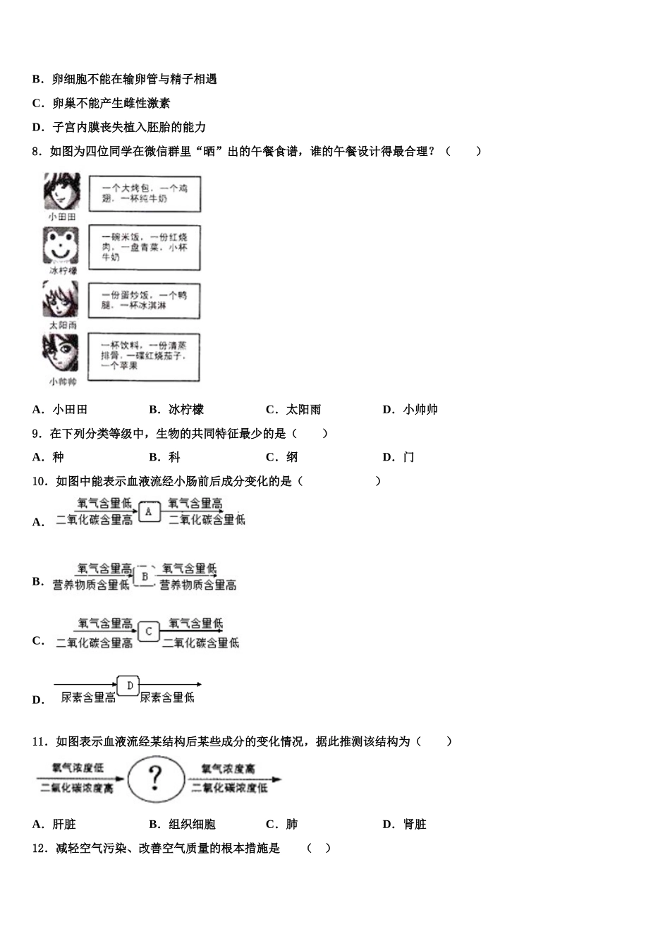 辽宁省昌图县联考2025届七下生物期末监测试题含解析_第2页