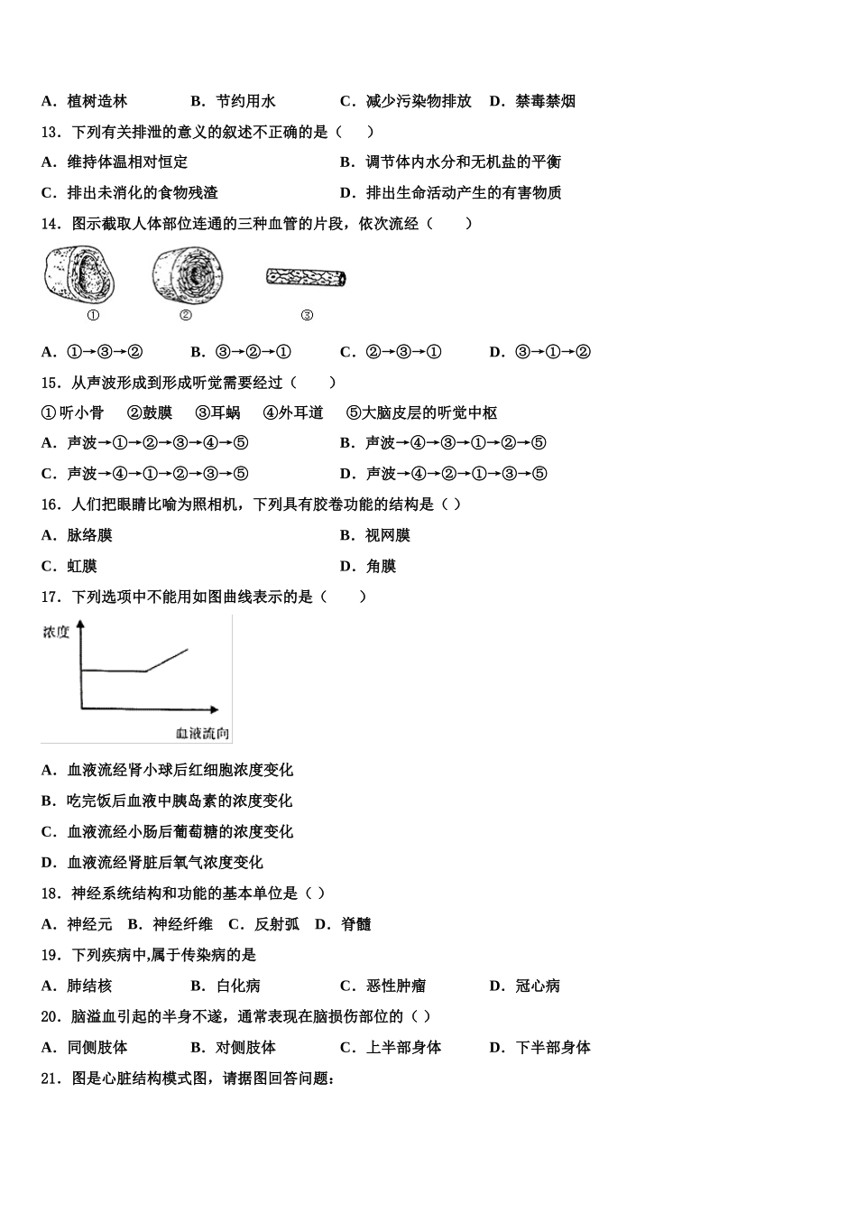 辽宁省昌图县联考2025届七下生物期末监测试题含解析_第3页