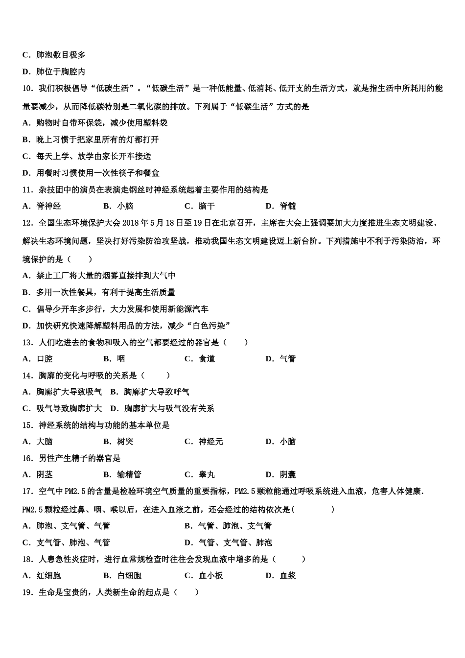 辽宁省辽阳市太子河区2025届生物七下期末检测模拟试题含解析_第2页